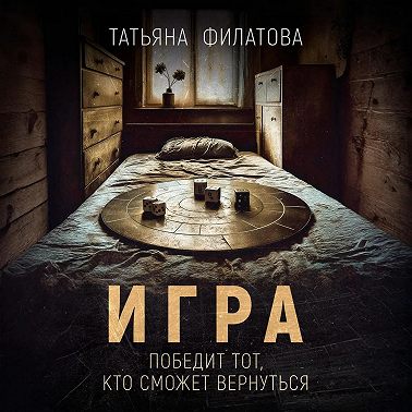 Игра