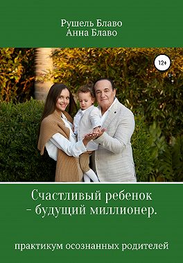 Счастливый ребенок – будущий миллионер