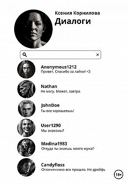 Диалоги
