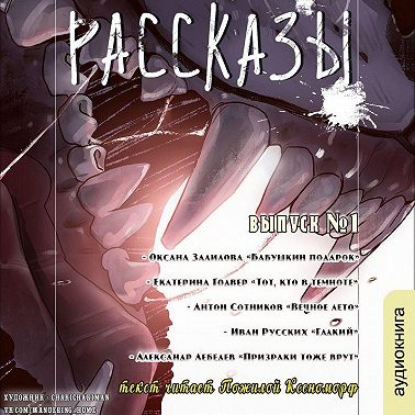 Рассказы 1