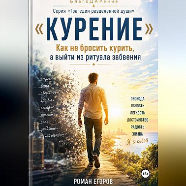 Курение