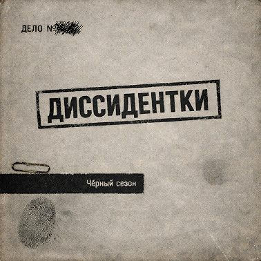 24: Пустая могила