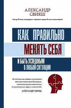 Как правильно менять себя и быть успешным в любой ситуации