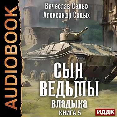 Владыка