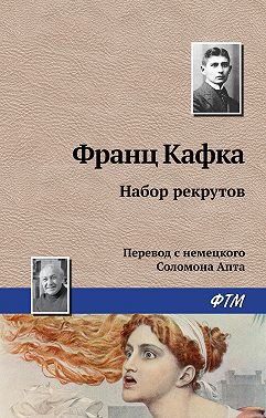 Набор рекрутов
