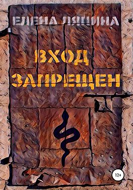 Вход запрещен