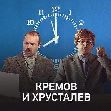 Кремов и Хрусталев @ Radio Record #3005 (03-07-2023)