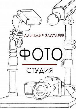 Фотостудия