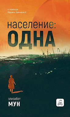 Население: одна