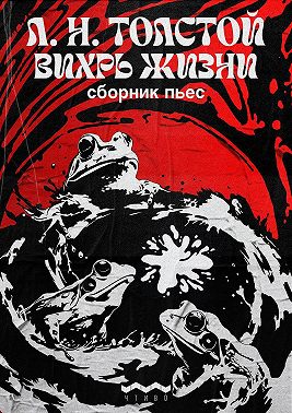 Вихрь жизни