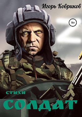 Солдат