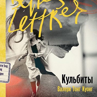 Кульбиты
