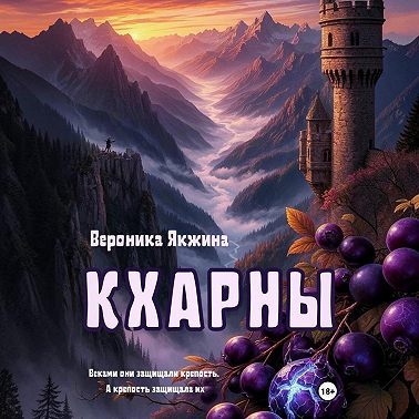 Кхарны
