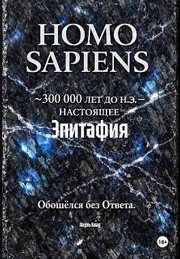 Эпитафия