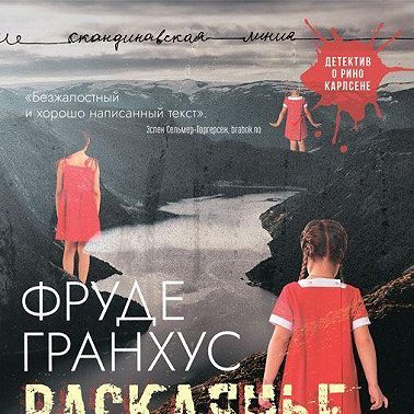 Раскаянье дьявола