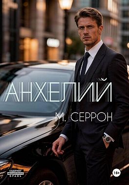 Анхелий