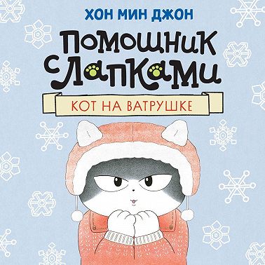 Кот на ватрушке