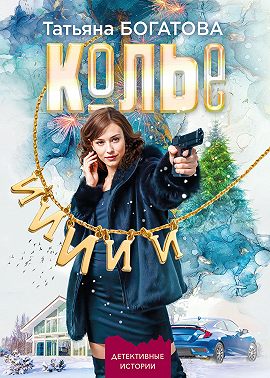 Колье