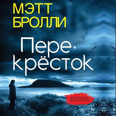 Перекресток