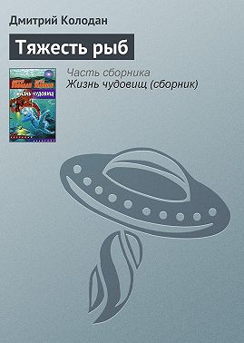 Тяжесть рыб