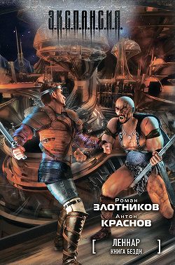 Книга Бездн