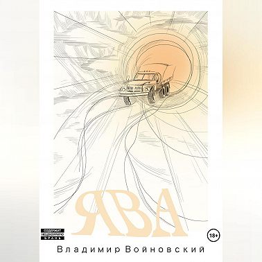 Ява