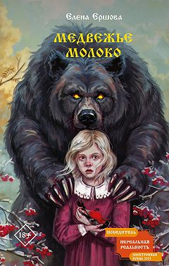 Медвежье молоко