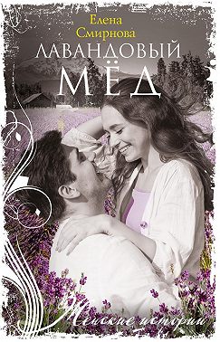 Лавандовый мед