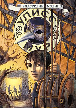 Властелин молний