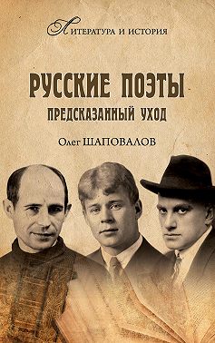 Русские поэты. Предсказанный уход