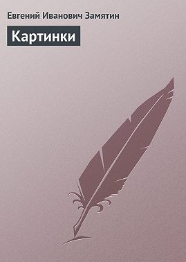 Картинки