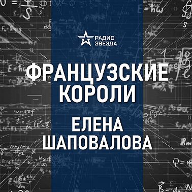 Почему Филипп Август поссорился с папой римским? Лекция историка Елены Шаповаловой