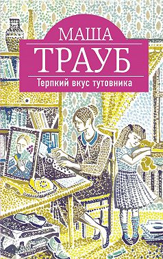 Терпкий вкус тутовника