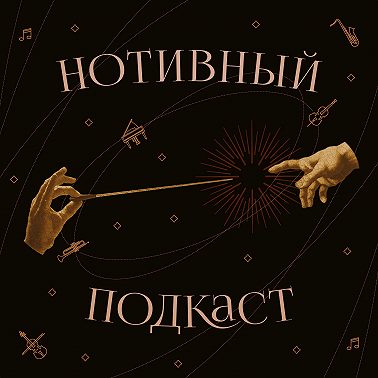 Флейта.