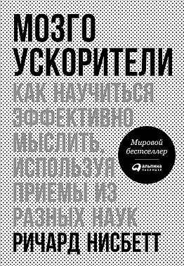 Мозгоускорители