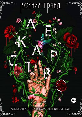 Лекарство (#1)