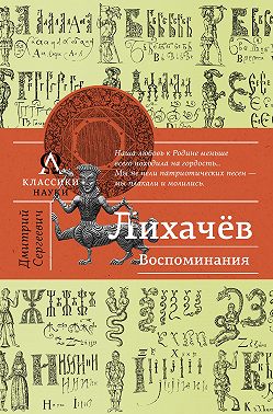 Воспоминания