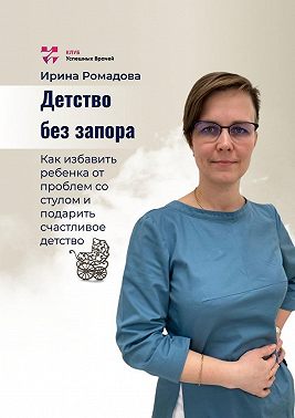 Детство без запора