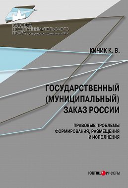 Государственный муниципальный заказчик утверждает план график