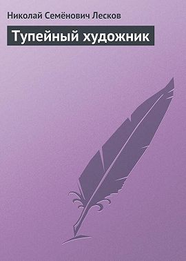 Тупейный художник