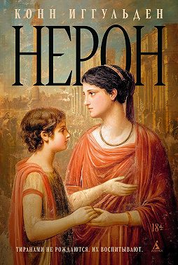 Нерон