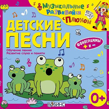 Детские песни
