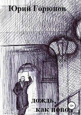 Дождь как повод