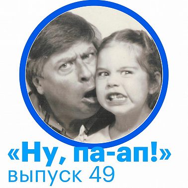 Выпуск 49. Про экономику ностальгии