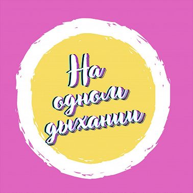 Просто послушай меня