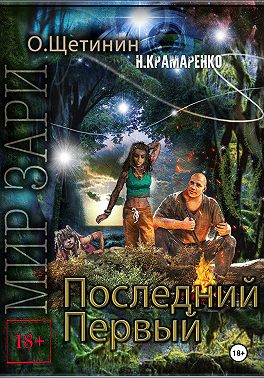 Последний первый