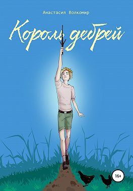 Король Дебрей