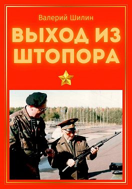 Выход из штопора