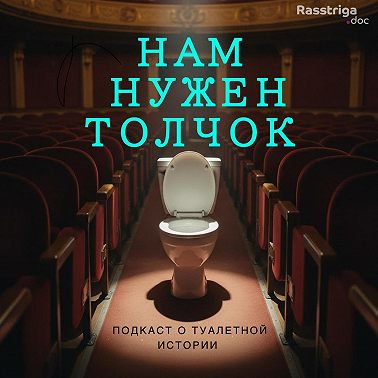 От ведра до золотого унитаза