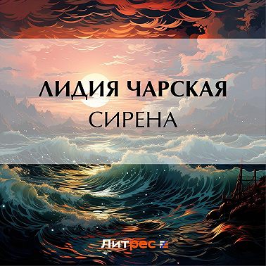 Сирена